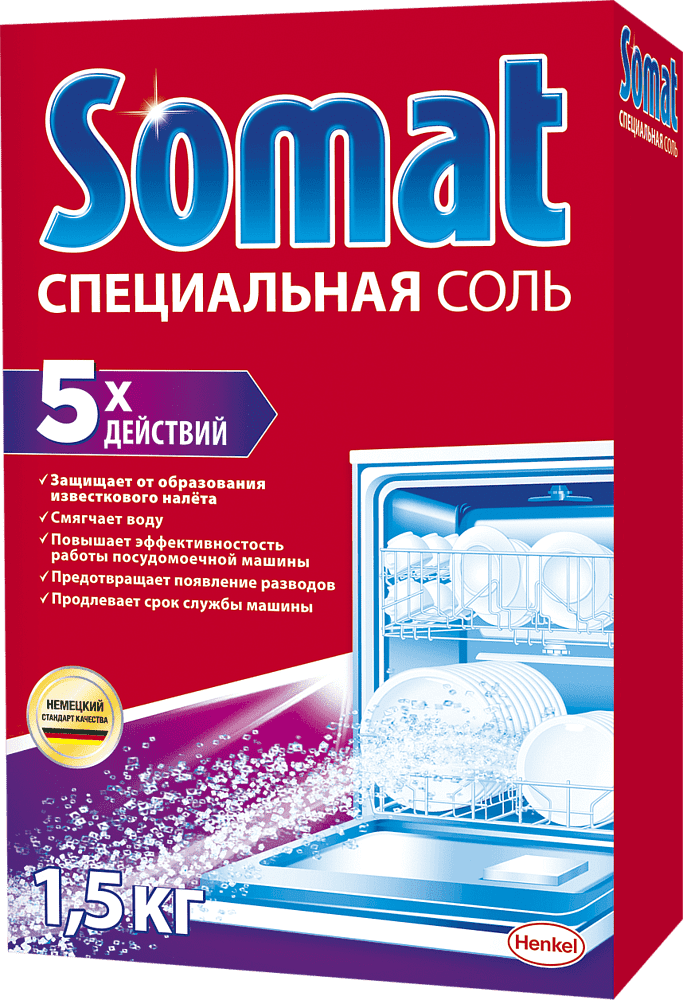 Соль для посудомоечных машин 