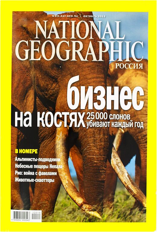Ամսագիր «National Geographic Traveler» 