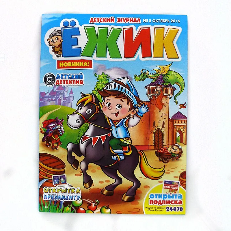 Magazine "Ежик"