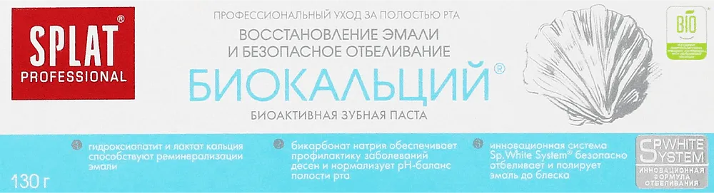 Ատամի մածուկ «Splat Биокальций» 130г