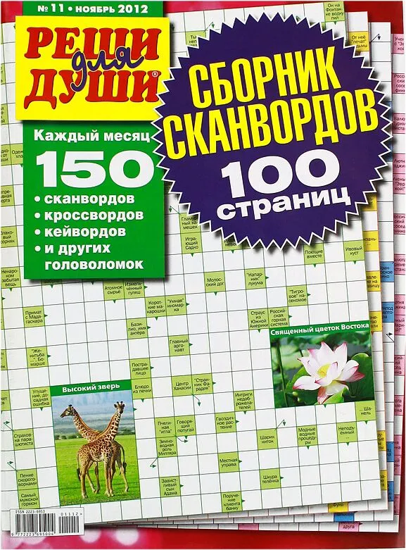 Magazine "Liza. Reshi dlya dushi"    