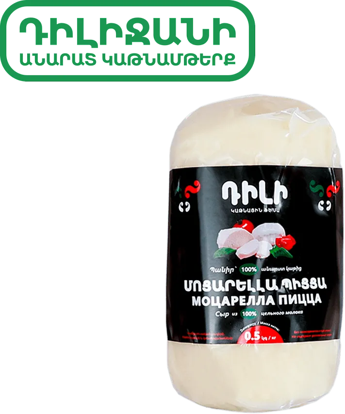 Сыр моцарелла пицца "Dili" 500г