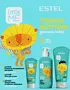 Kids shower set "Estel Little Me" 3 pcs