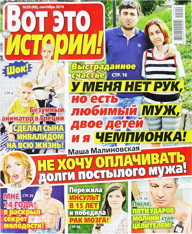Magazine "Vot eto istorii"