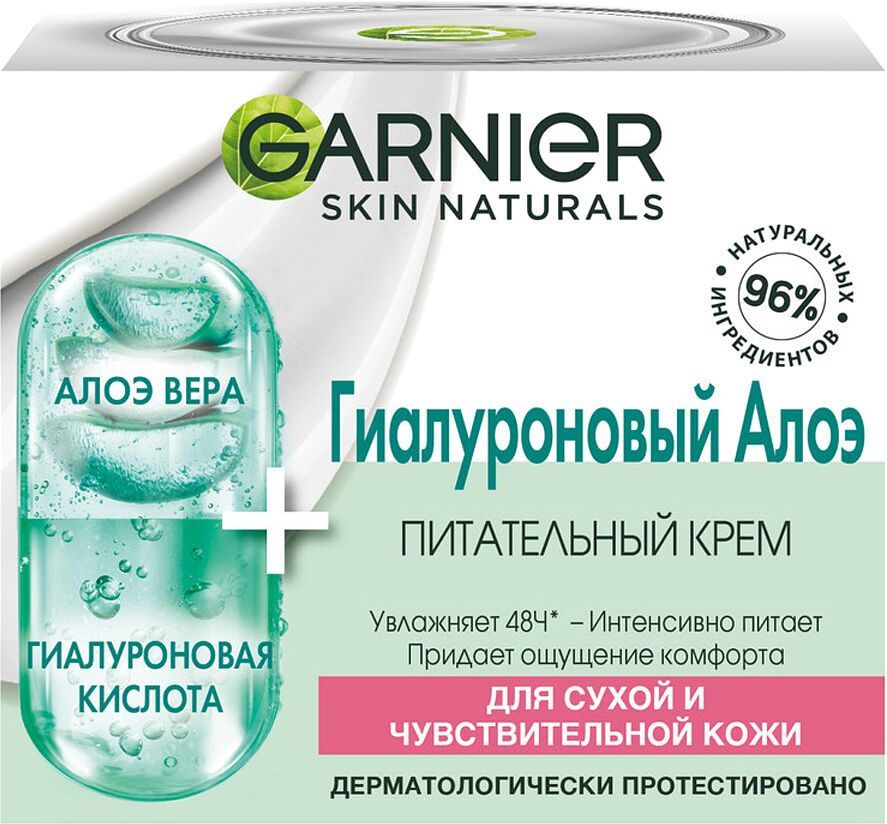 Крем для лица "Garnier Skin Naturals" 50мл