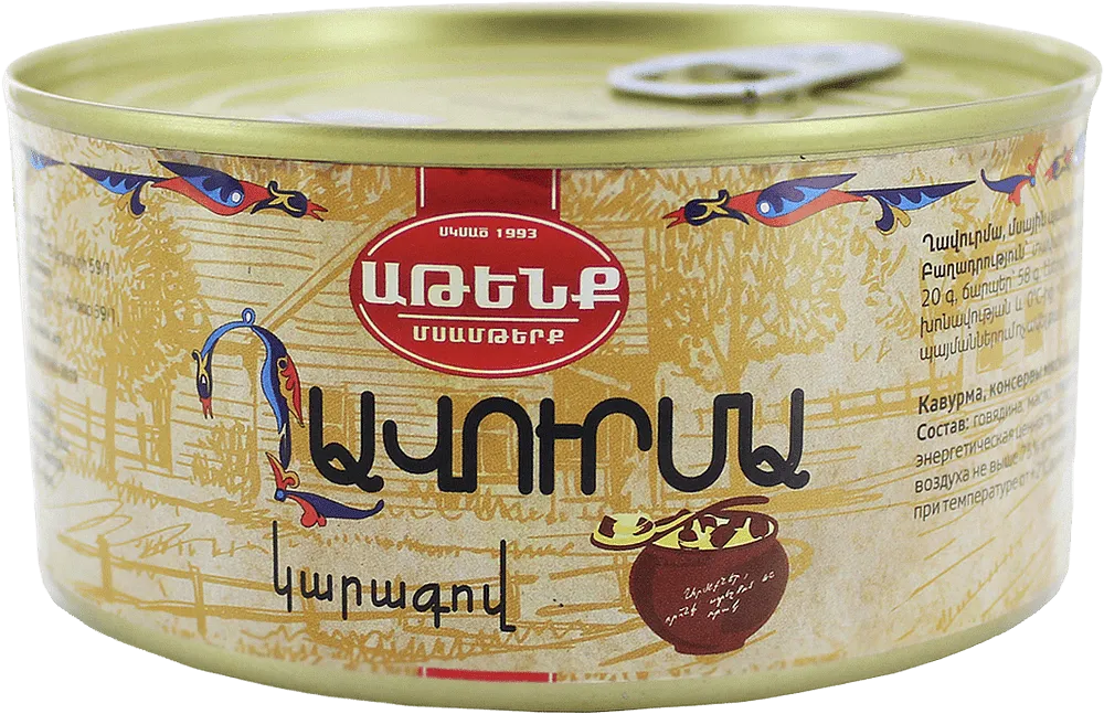 Ղավուրմա «Աթենք» 325գ
