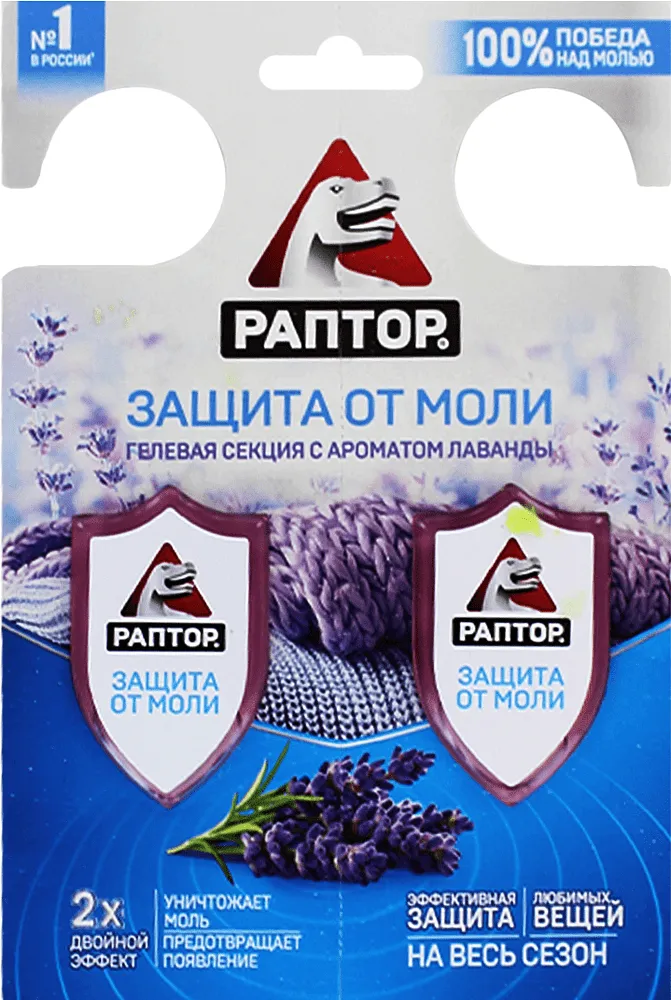 Anti-moth means "Raptor" 2 pcs
