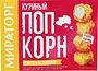 Chicken popcorn "Miratorg" 200g