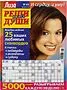 Magazine-crossword "Liza Reshi dlya dushi"