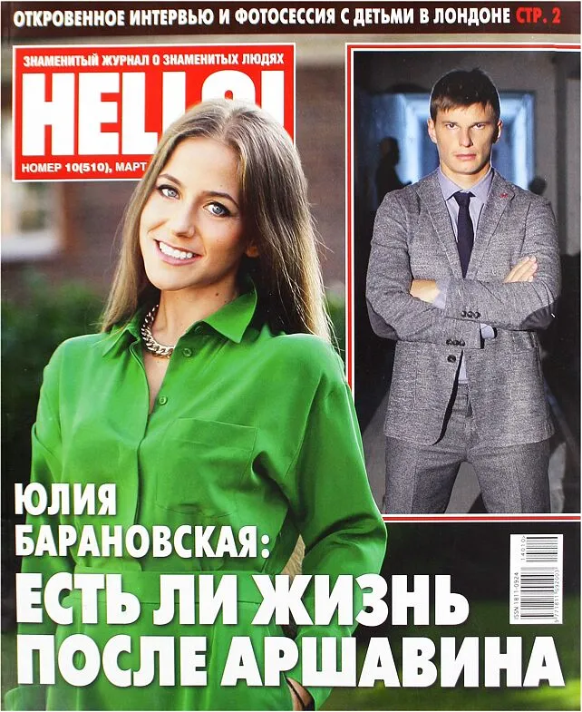 Magazine "Hello!"     