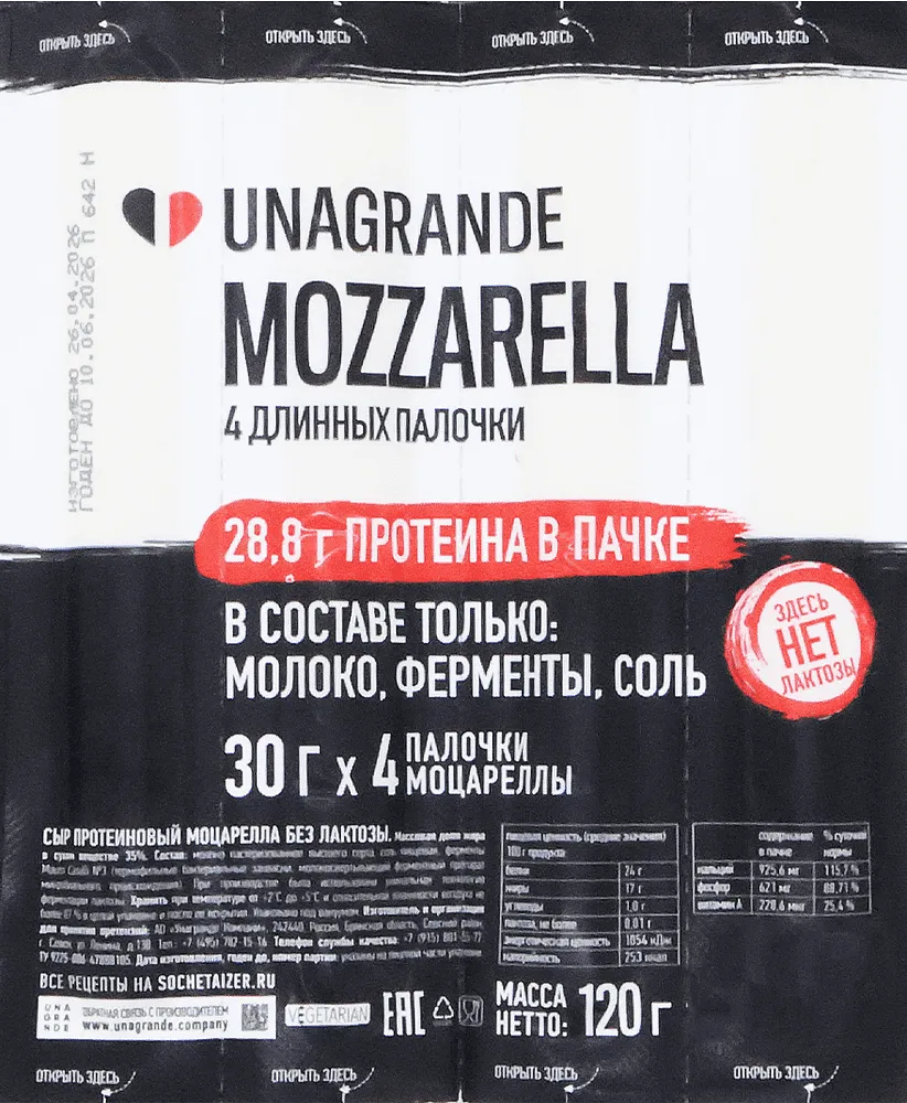 Պանիր մոցարելա «Unagrande Mozzarella» 4*30գ
