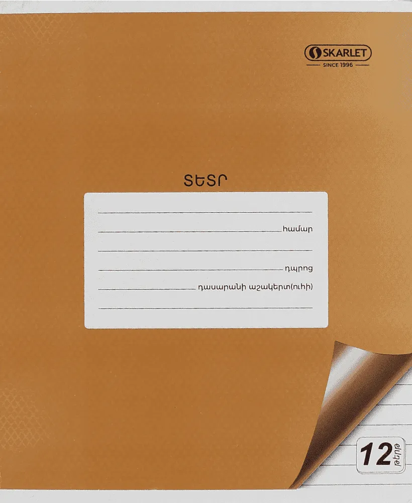Copybook in a line "Skarlet" 12 sheets
