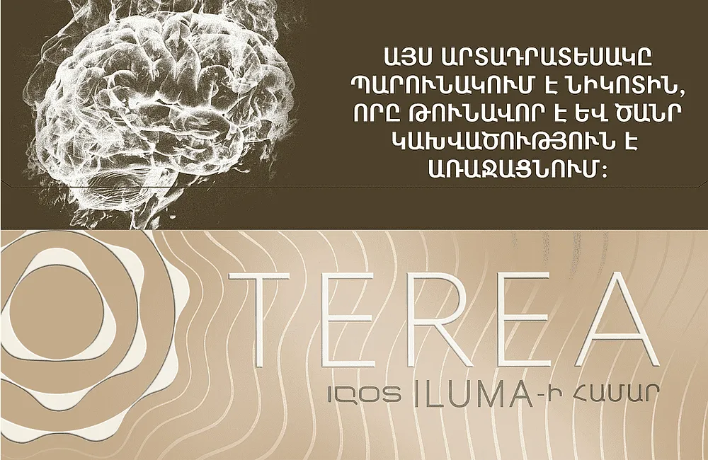 Տաքացվող ծխախոտի գլանակներ «TEREA BEIGE»