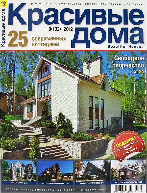 Magazine "Krasivye doma"
