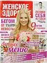 Magazine ''Zhenskoe zdorov’e''