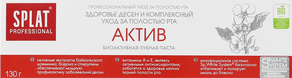 Ատամի մածուկ «Splat Актив» 130գ