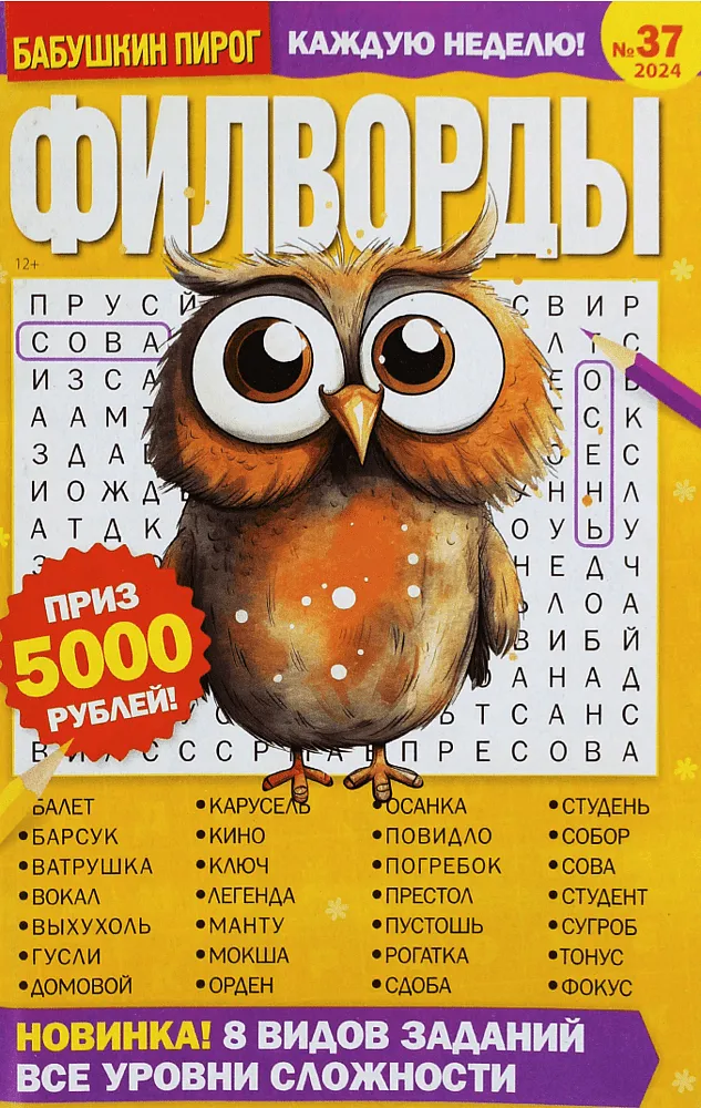 Журнал "Дарья Филворд N37"