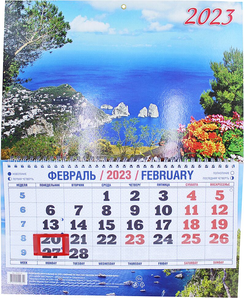 Календарь "2023 Год"