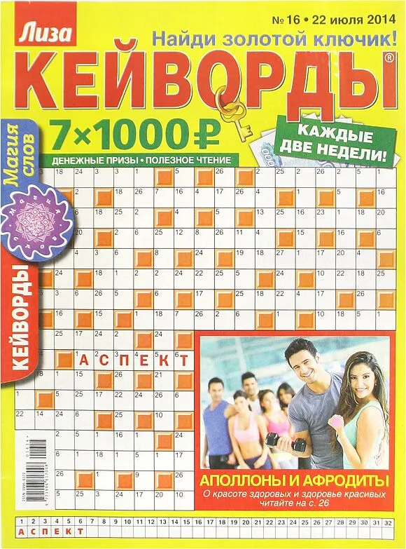 Crossword "Liza"
