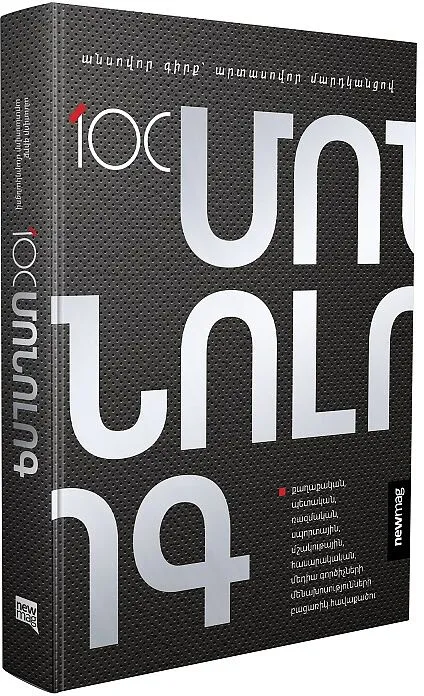 Book "100 monologues. an unusual book with extraordinary people"