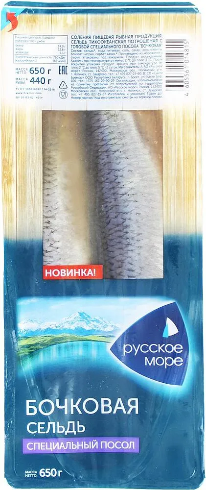 Ծովատառեխ «Русское Море» 650գ
 