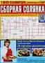 Crossword "Sbornaya Solyanka"