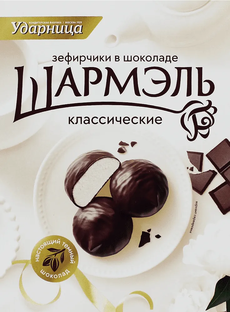 Зефир в шоколаде "Ударница Шармэль Классический" 120г