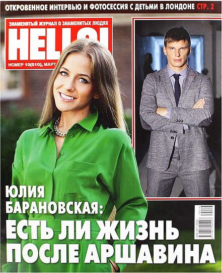 Ամսագիր «Hello!»     
