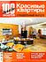 Magazine "100 design projects. Fine apartments"  