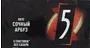Chewing gum watermelon "Wrigley's 5" 15.6g