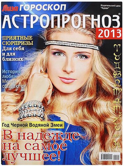 Magazine ''Liza Horoscope Astrological Forecast 2012''  