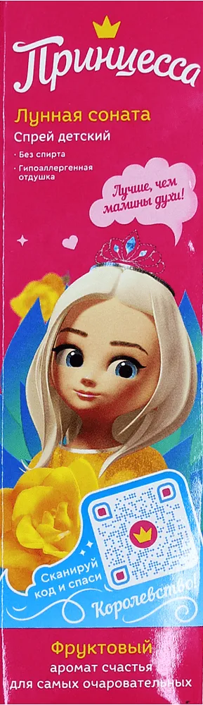 Kids hair & body spray "Princess" 75ml