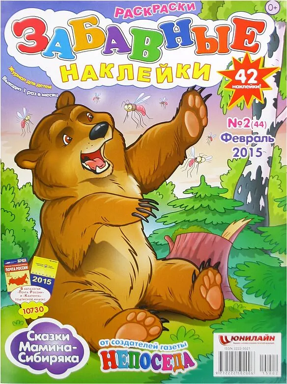 Magazine "Забавные наклейки"