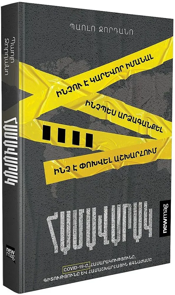 Book "Pandemic"
