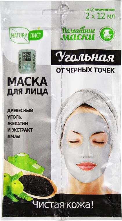 Facial mask "Natura List Domashnie Maski" 2×12ml