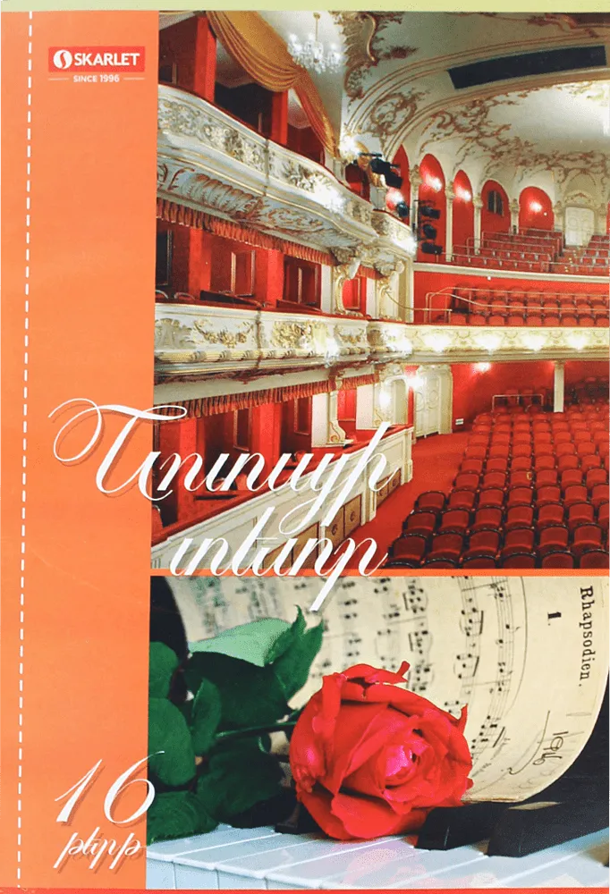 Music copybook "Skarlet" 16 sheets 