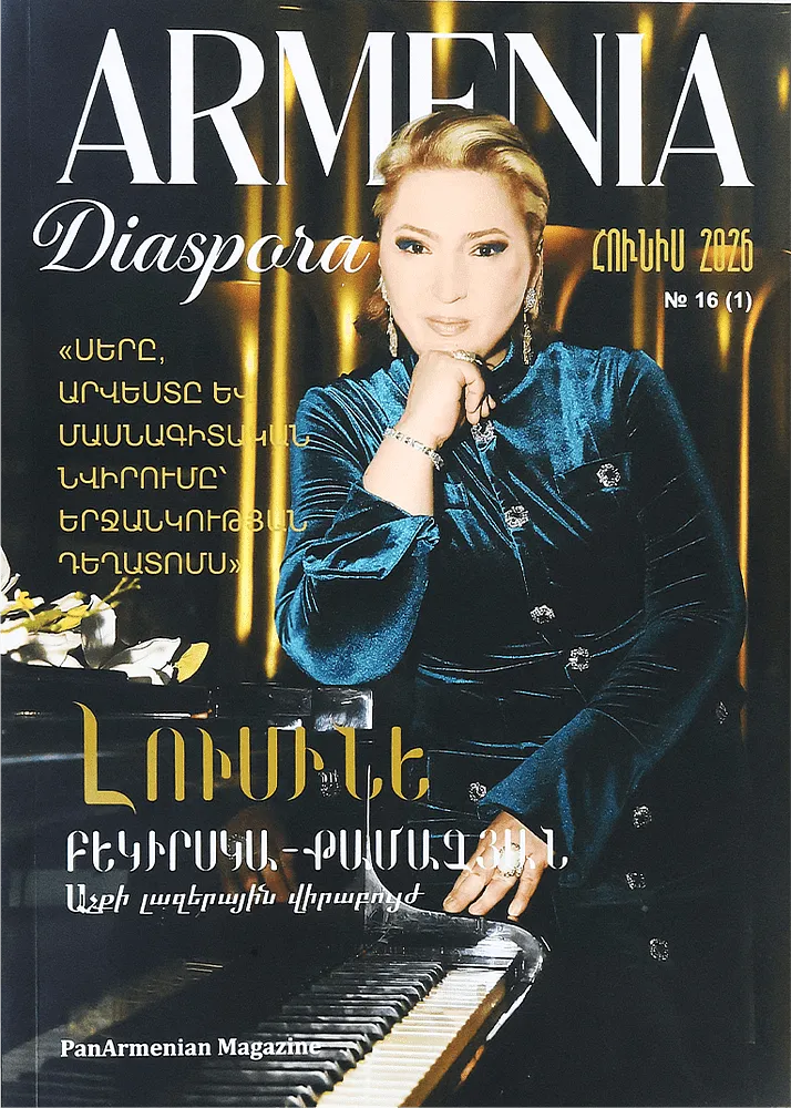 Ամսագիր «Հայկական Սփյուռք» 