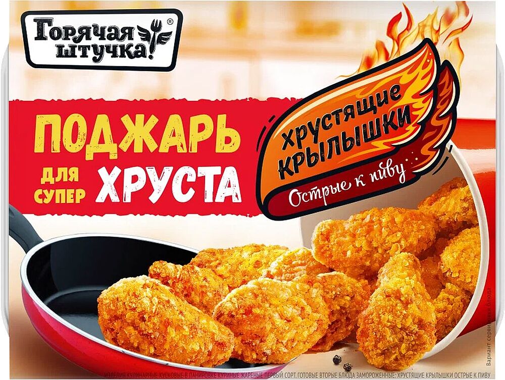 Hot chicken wings "Goryachaya Shtucka" 300g
