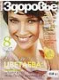 Magazine "Health"