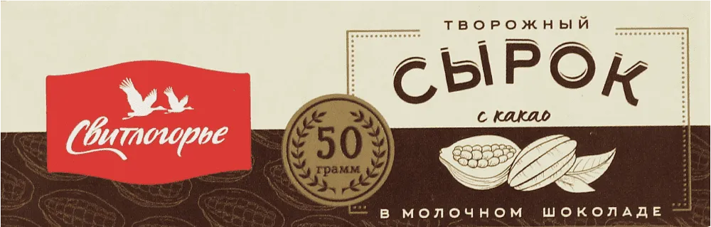 Curd cheese with cocoa in milk chocolate "Svitlogorye" 50g