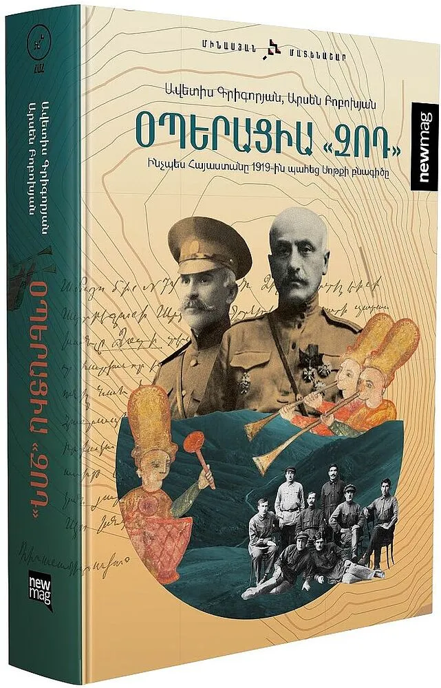 Book "Operation Zod"
