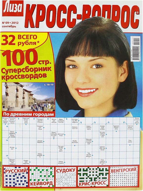 Magazine "Liza Cross-Vopros"