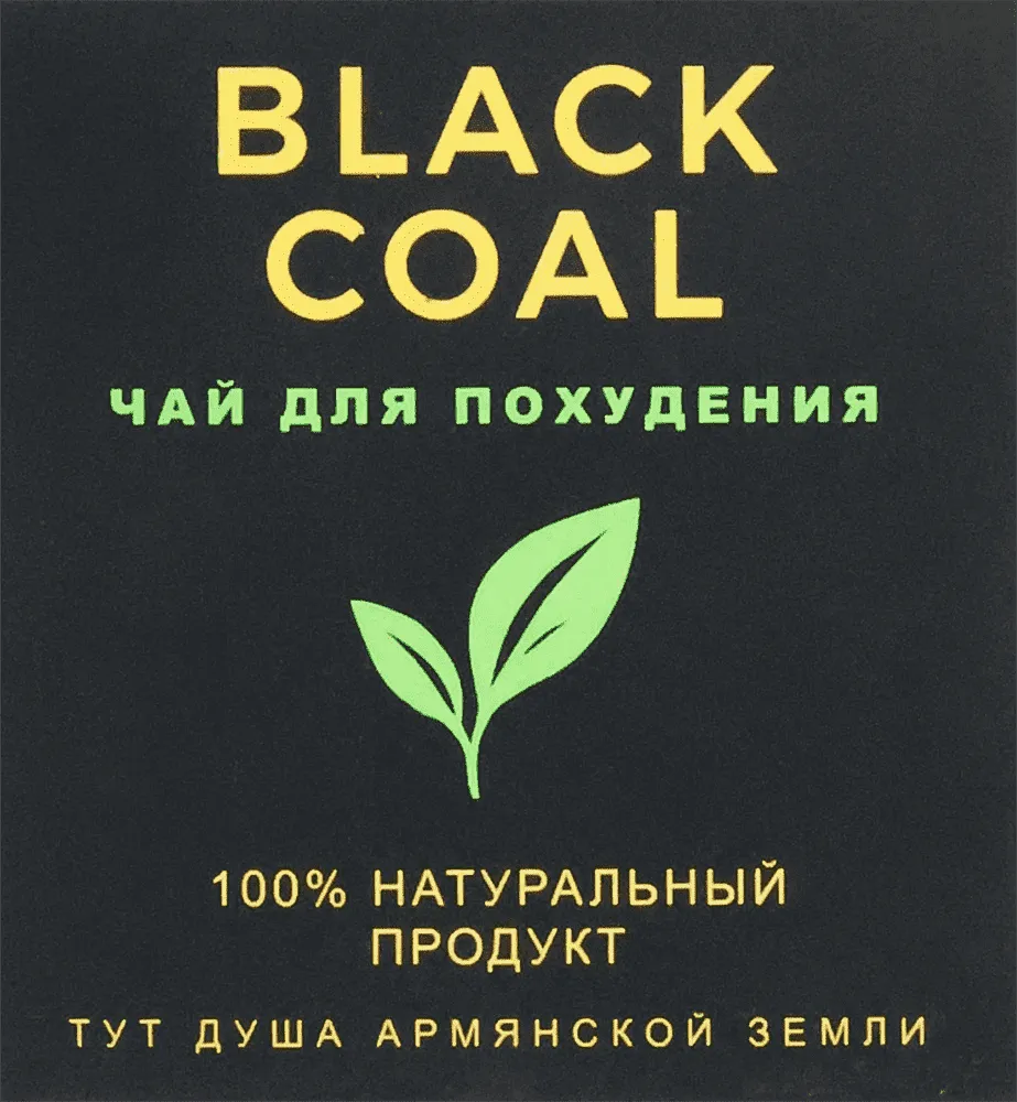 Թեյ նիհարեցնող «Black Coal» 15*2.4գ