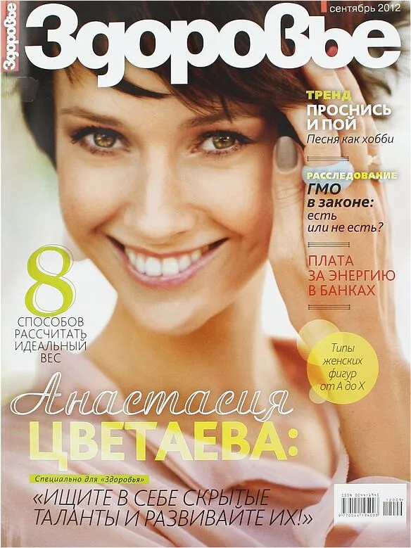 Magazine "Health"    