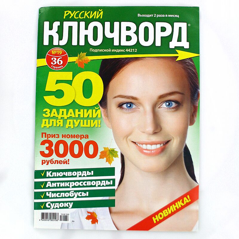 Ամսագիր «Ключворд»