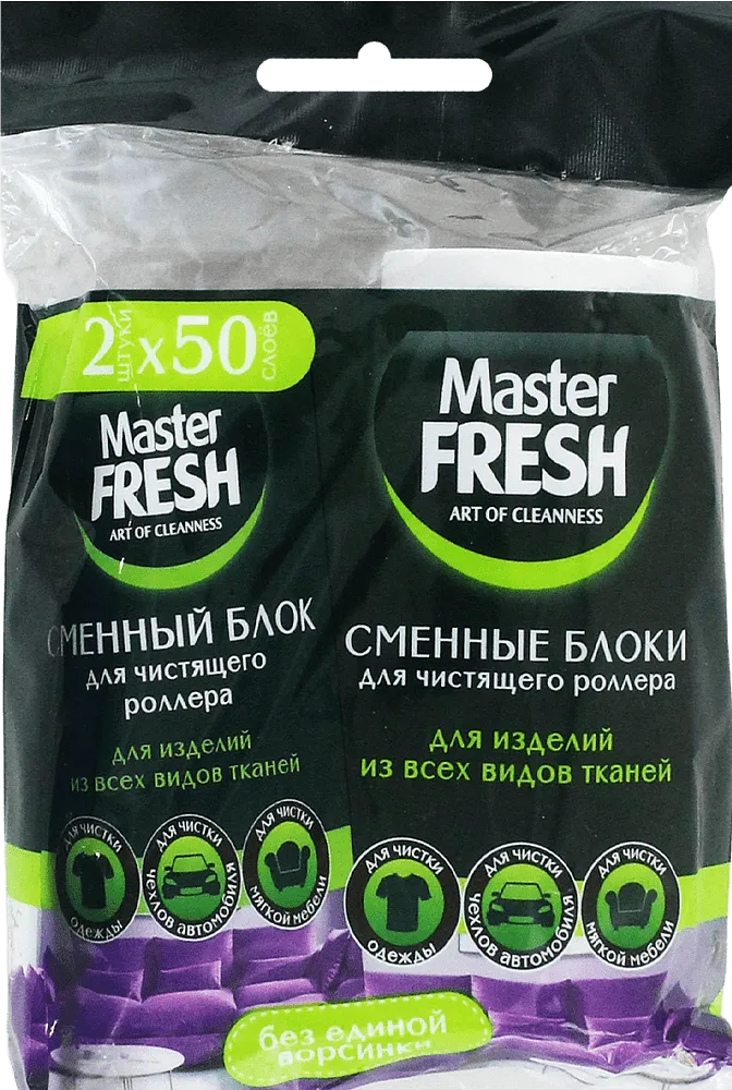 Replacement blocks for cleaning roller "Master Fresh" 2 pcs
