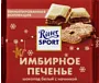 Chocolate bar with cocoa cream & cookies "Ritter Sport Gingerbread Cookies" 100g