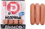 Նրբերշիկ կաթնային "Дымов" 464գ