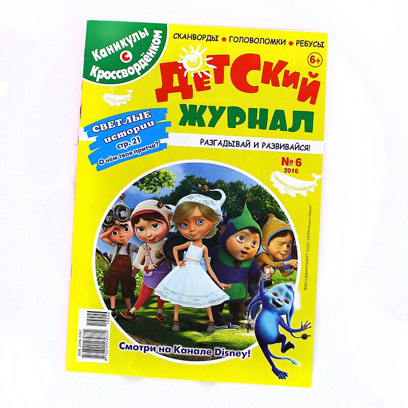 Ամսագիր «Детский журнал кроццворденок»  