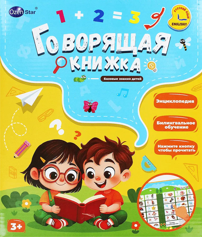 Educational book "Ozen Star" 
